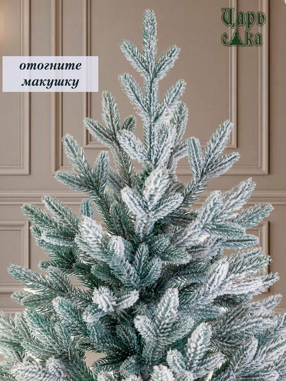 Ель Искусственная Царь елка Фаворит голубой флокированный 245 см