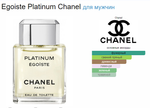 Chanel Egoiste Platinum