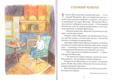 Детям о совести