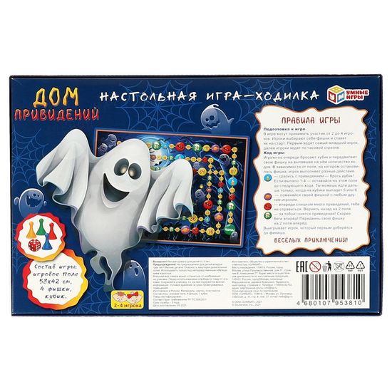 Настольная игра-ходилка «Дом привидений» 217х330х27 мм Умные игры