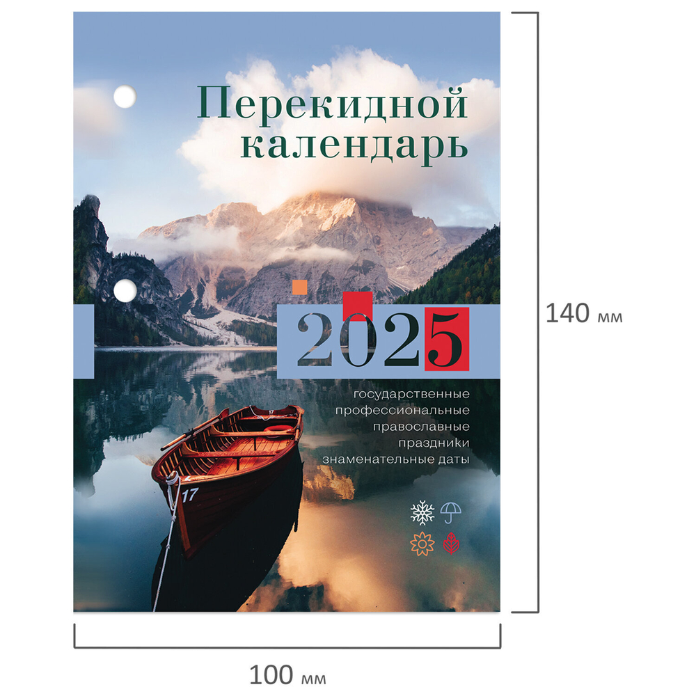 Календарь настольный перекидной на 2025 г. 160 л. блок газетный 1 краска STAFF ПРИРОДА (20 штук в упаковке)