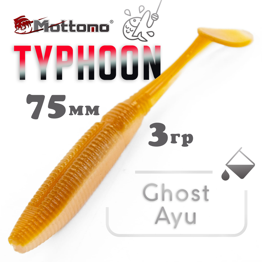 Виброхвост Mottomo Typhoon (75мм, 3гр), 8шт/уп