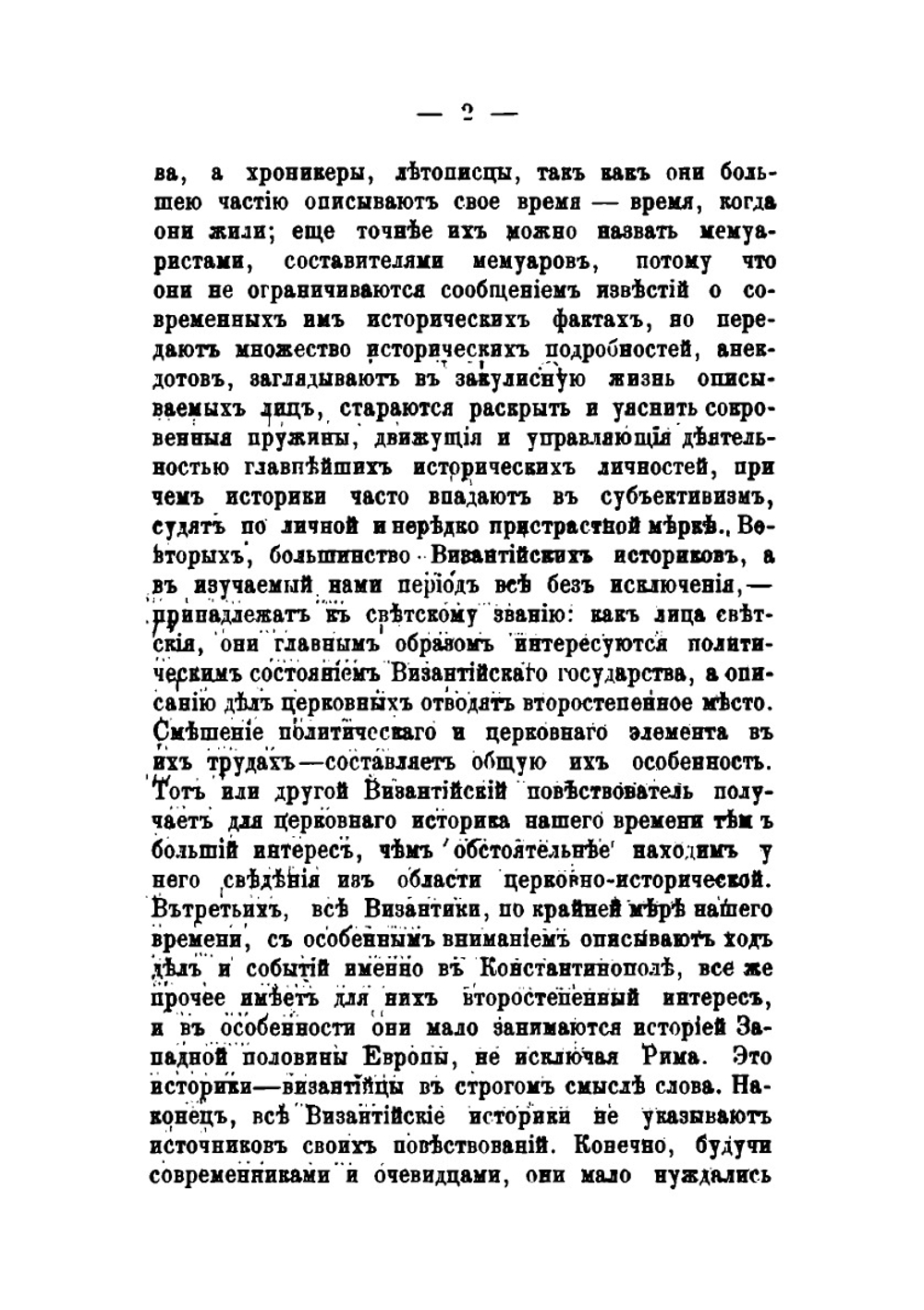 Очерки истории Византийско-восточной церкви. От конца 11 до половины 15 века | А. П. Лебедев