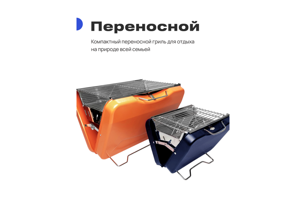 Портативный гриль RoadLike Grill, синий