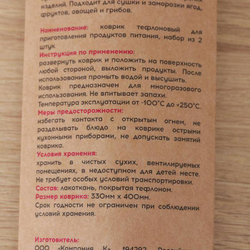 Набор тефлоновых ковриков, многоразовых, 2 шт, цвет чёрный, бежевый