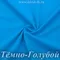 Матовый бифлекс, Тёмно-Голубой, 200 гр/м, розница от 30 см