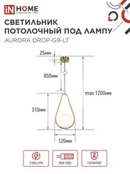 Светильник подвесной под лампу AURORA DROP-PN-G9-LT 1хG9 матовый плафон, латунный корпус 1м IN HOME