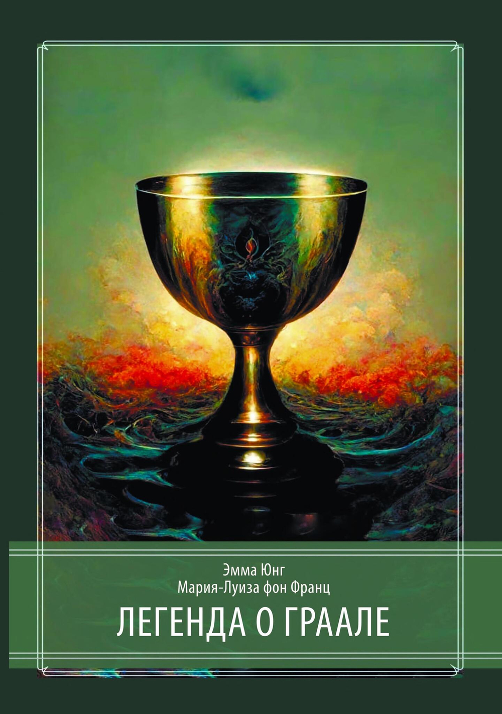 Легенда о Граале (PDF)