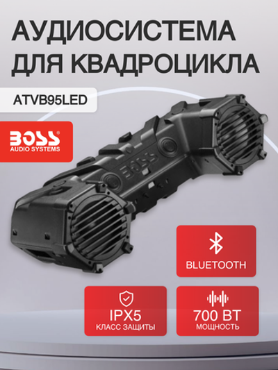 Аудиосистема Boss Audio ATVB95LED