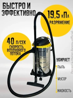 Пылесос строительный с розеткой СП-R3015 Huter, 1500 Вт, сухая и влажная уборка