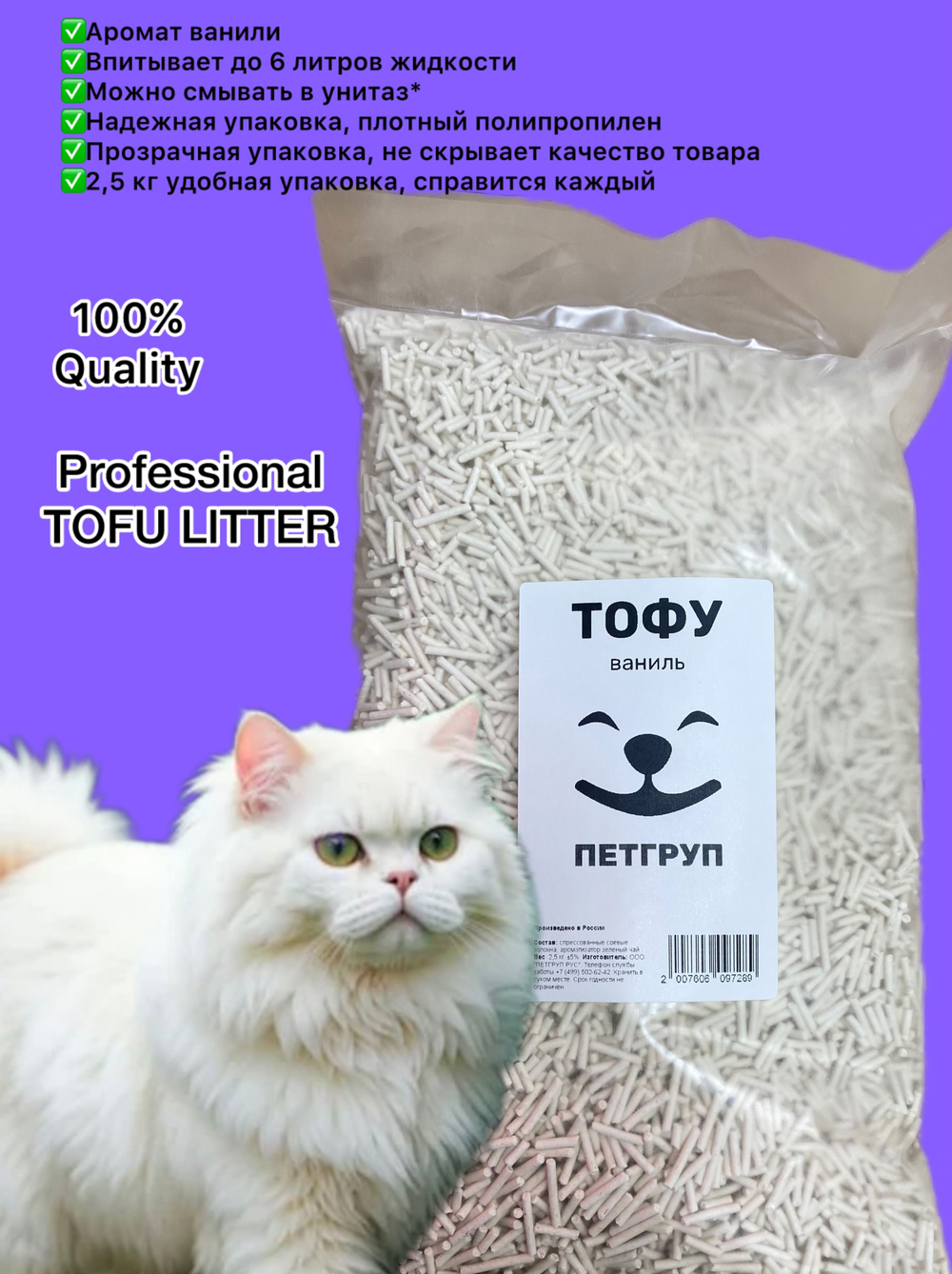 Наполнитель для лотка кошки соевый