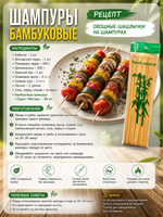 Шампуры бамбуковые 3*300 мм, 90 шт