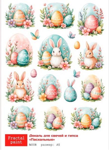 Трансфер переводной - декаль для свечей и гипса пасха 008 А5