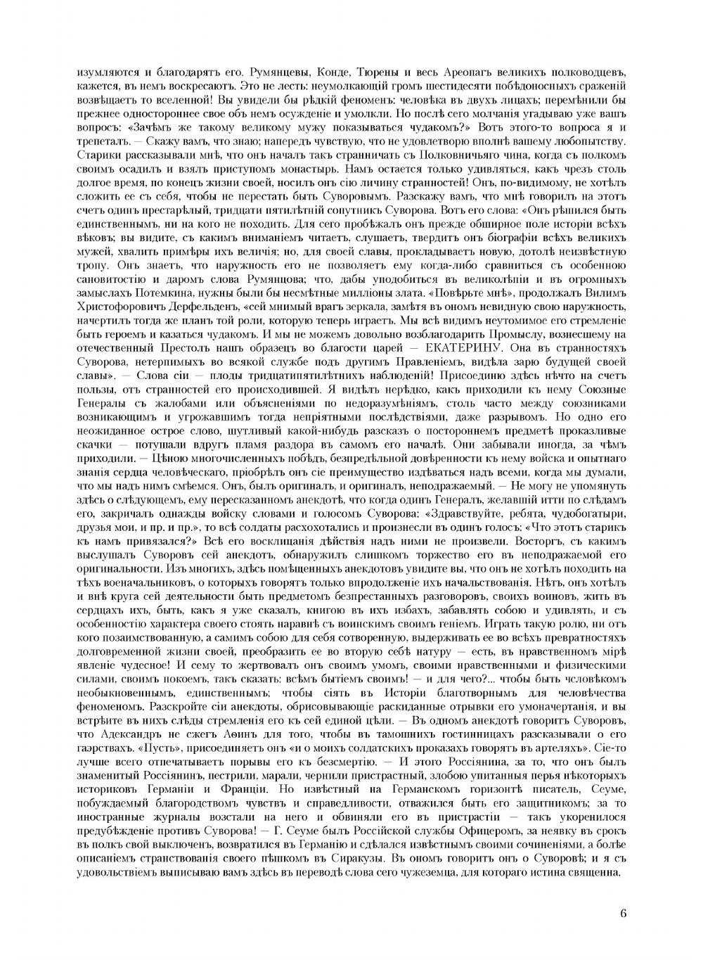 Анекдоты князя Италийского, графа Суворова Рымникского | Фукс Егор Борисович