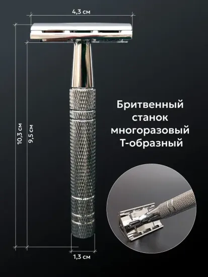 Т-образная бритва (станок) KURT, К_20016S