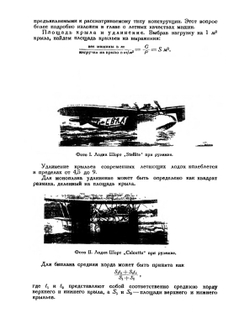 Проектирование и расчёт гидросамолётов | О. В. Мунр