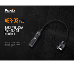 Выносная тактическая кнопка Fenix AER-03 V2.0, AER-03V20