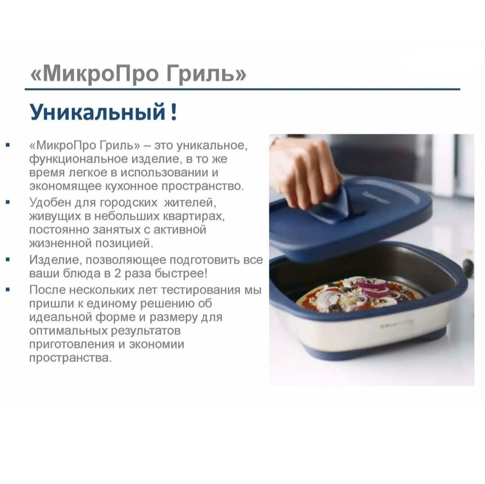 МикроПро Гриль 1.5 л.,Tupperware