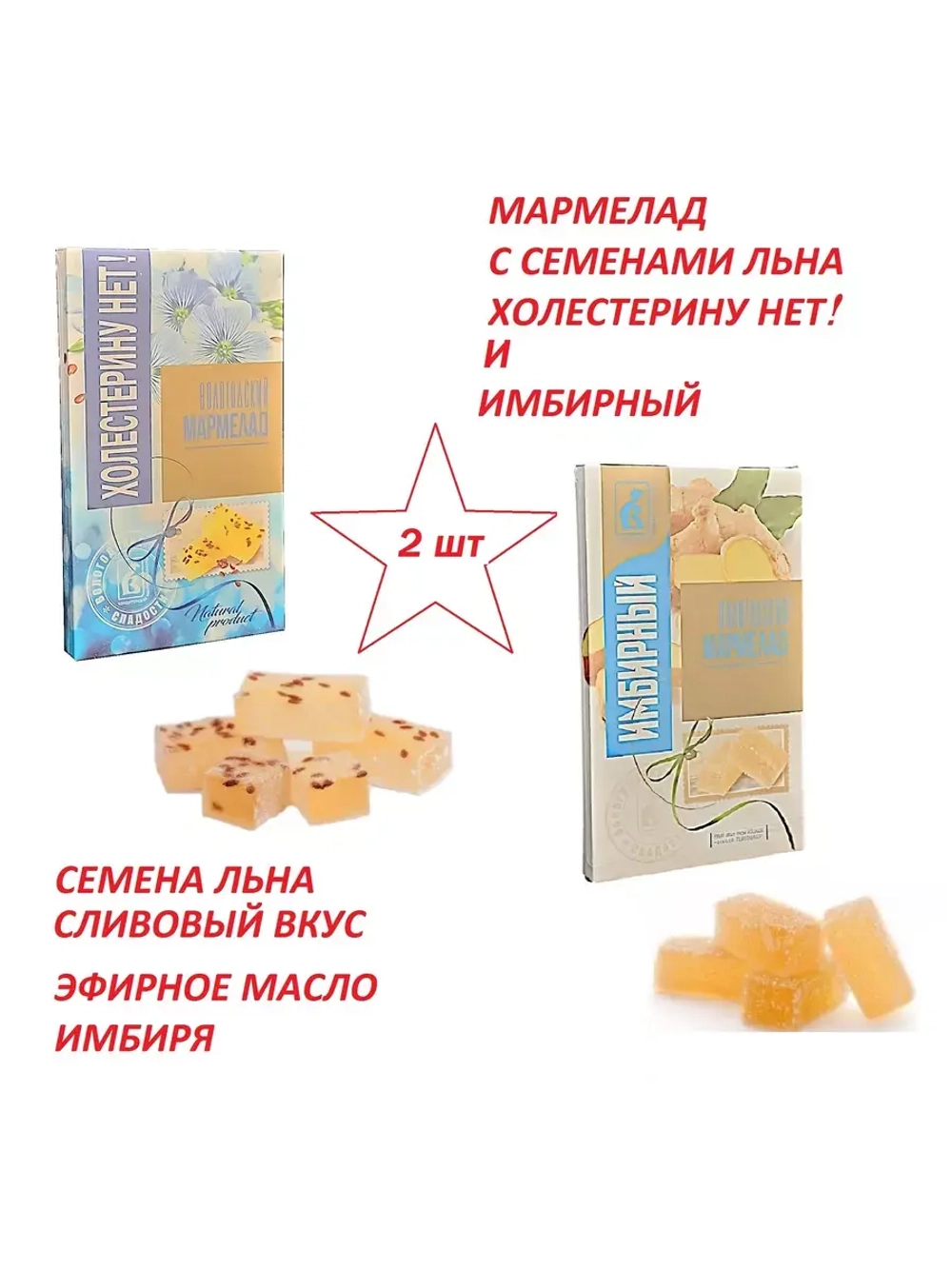 Мармелад - семена Льна и Имбирный
