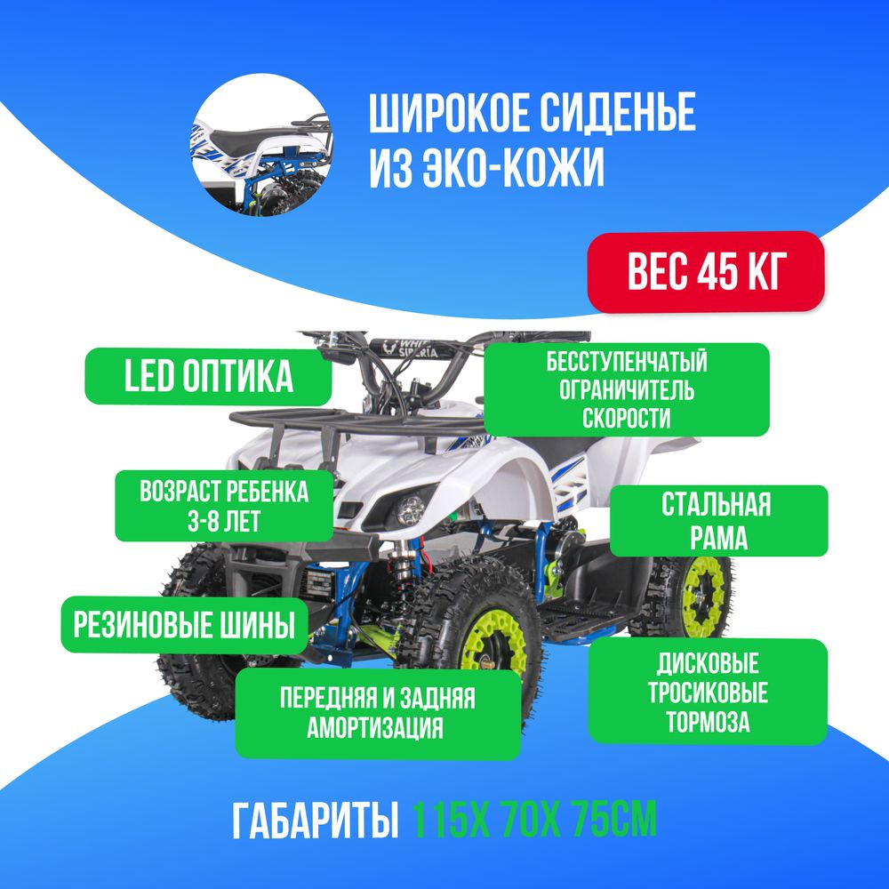 Детский электроквадроцикл WHITE SIBERIA SNEG MINI 1000W - Голубой фото №3