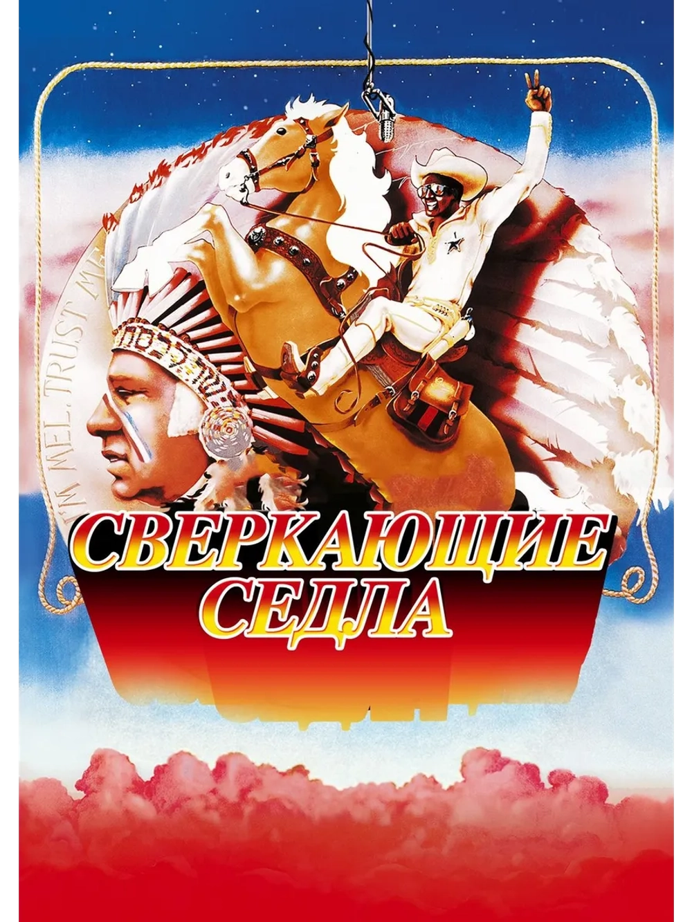 Сверкающие седла (1974) (DVD-R)