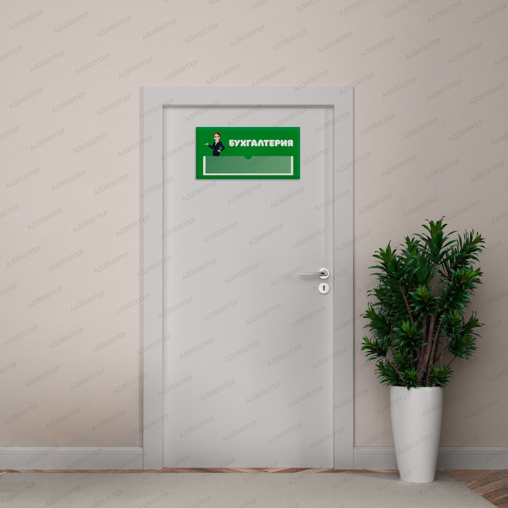 Навигационная табличка для помещений в ДОУ с карманом