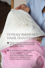 Полотенце с уголком для новорожденных махровое 90х90 (розовое)