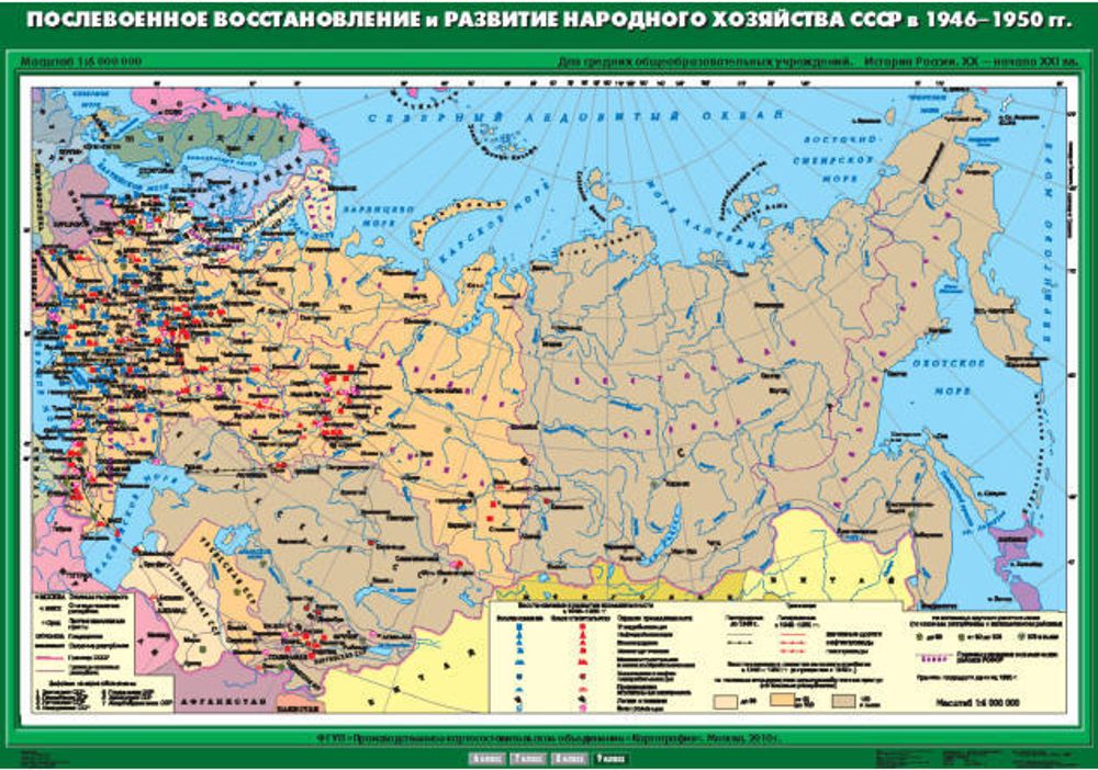 Карта &quot;Послевоенное восстановление и развитие народного хозяйства СССР в 1946-1950 гг&quot;