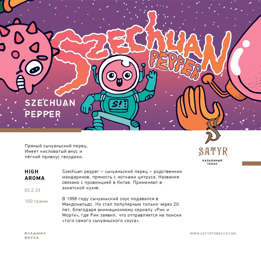 Satyr - Szechuan Pepper (100г)