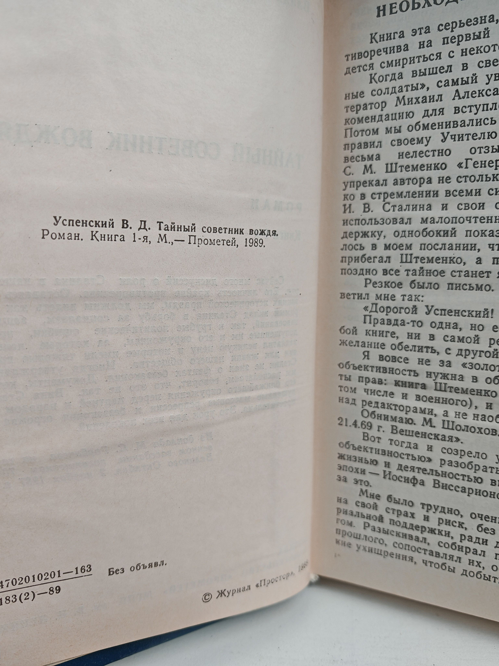 Тайный советник вождя. Роман в 7 книгах. Книга 1