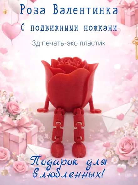 Валентинка роза красная 3D фигурка с подвижными ножками подарок на 14 февраля и 8 Марта