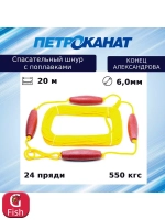 Шнур для яхт (линь спасательный) "Конец Александрова"