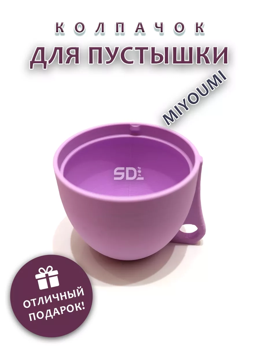 Колпачок для соски пустышки MIYOUMI