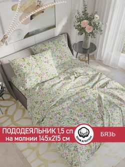 Пододеяльник бязь Сказка "Полевые цветы" 1,5-спальный на молнии 145x215 см