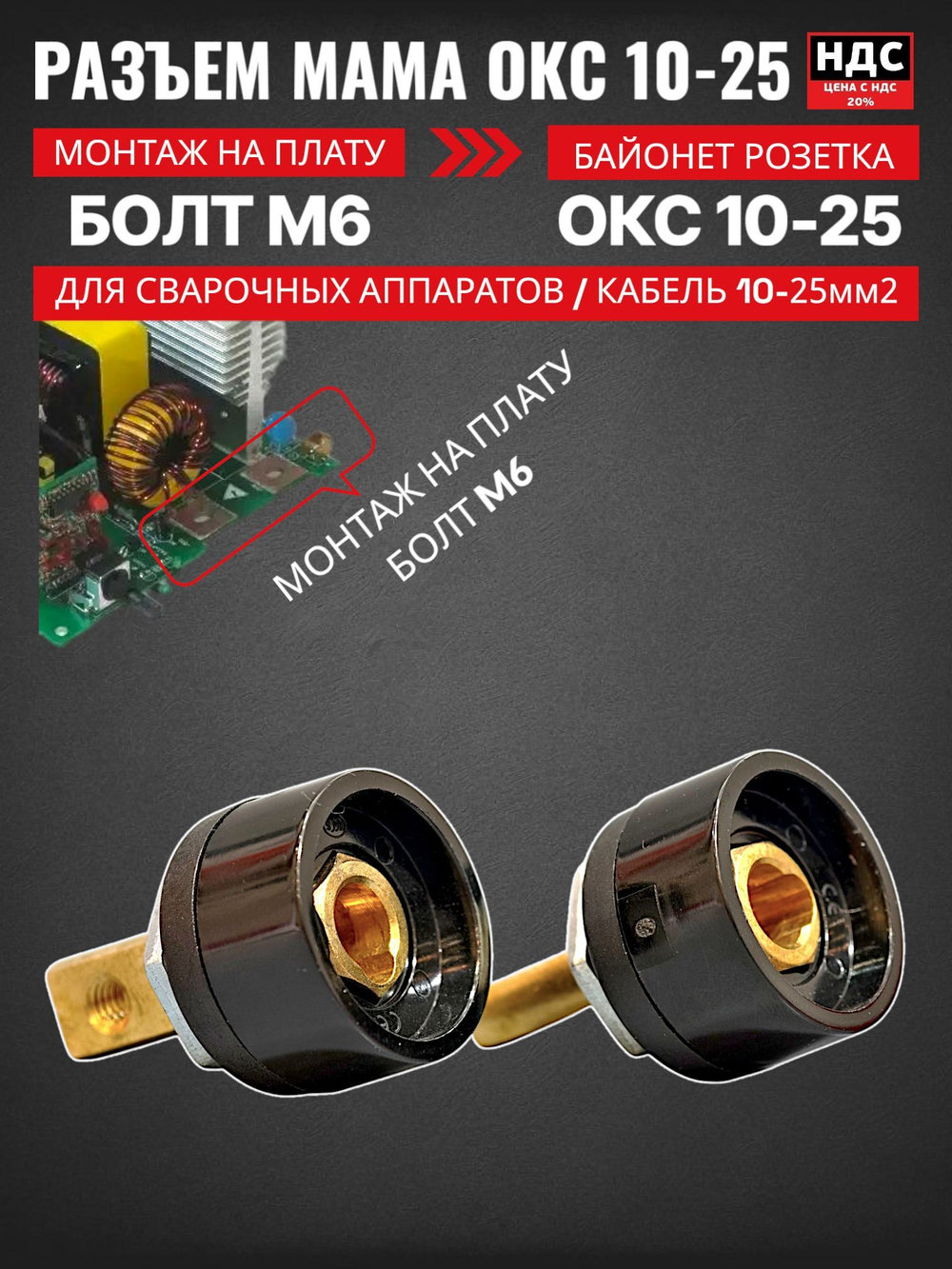 Разъем ОКС 10-25 с креплением на плату 2 шт