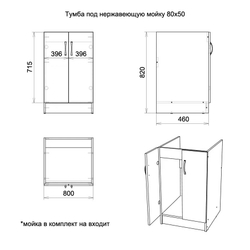 Тумба под мойку SMIR 800х500 мм карпатская ель