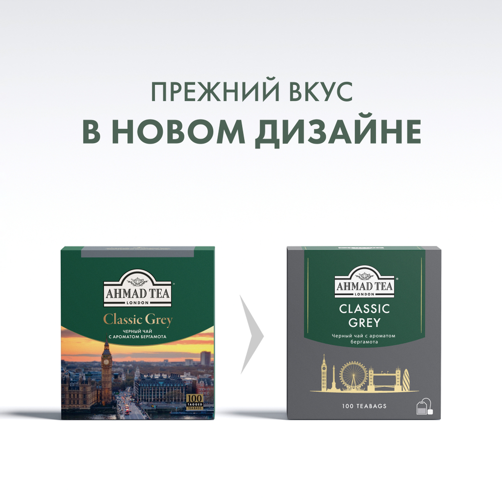 Чай "Ahmad Tea", Чай Классик Грей, черный, пакетики с ярлычками, 100х1,9г