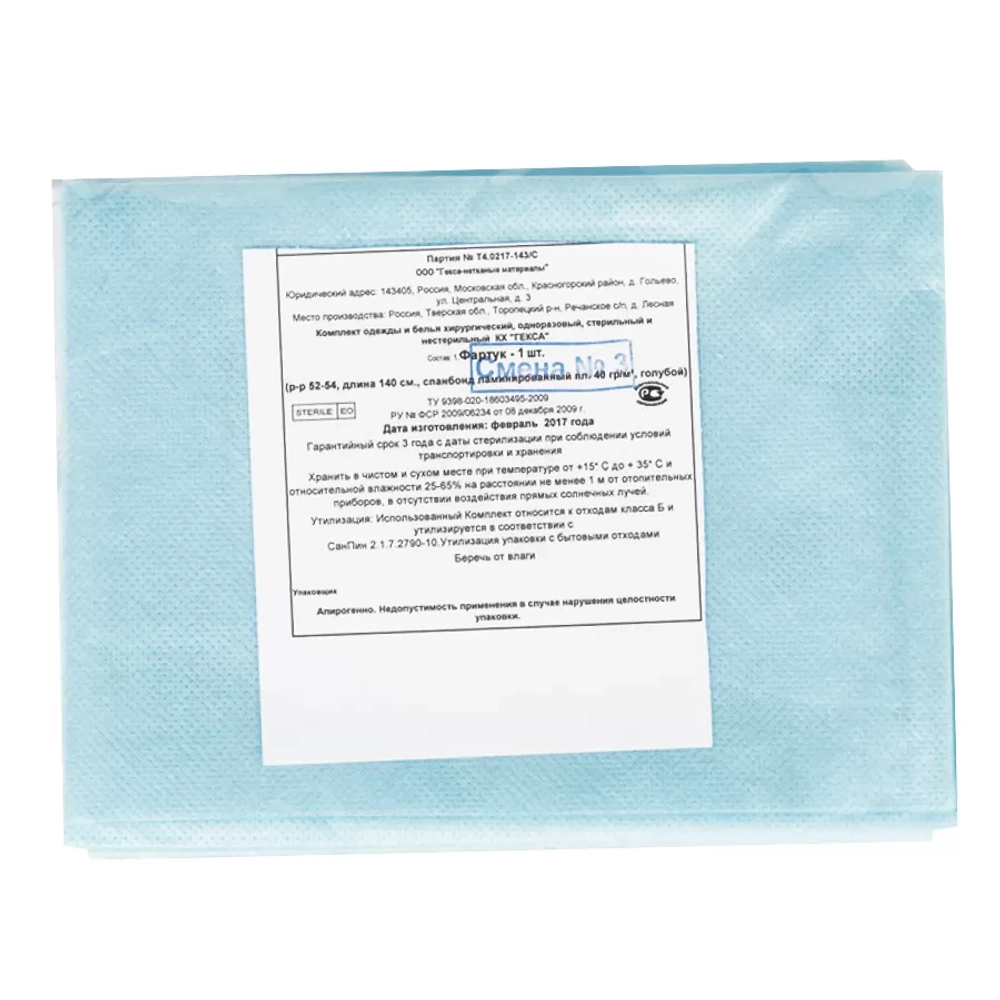 Фартук ламинированный нестерильный ГЕКСА 140 см 10 шт