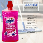 К-05 Kalyon средство для пола 1л вкусы Ассорти