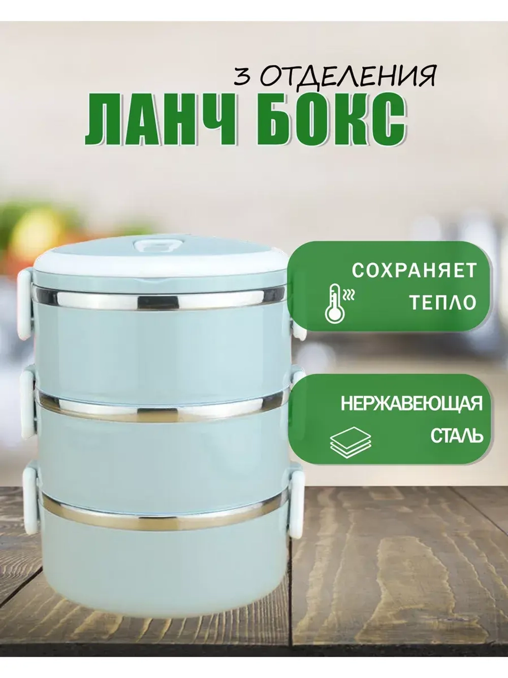 Термос-ланчбокс 3-х ярусный из нержавеющей стали 1,8л