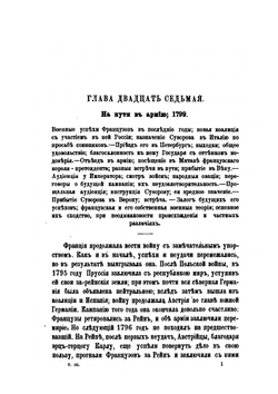 Генералиссимус князь Суворов. Том 3 | А.Ф. Петрушевский