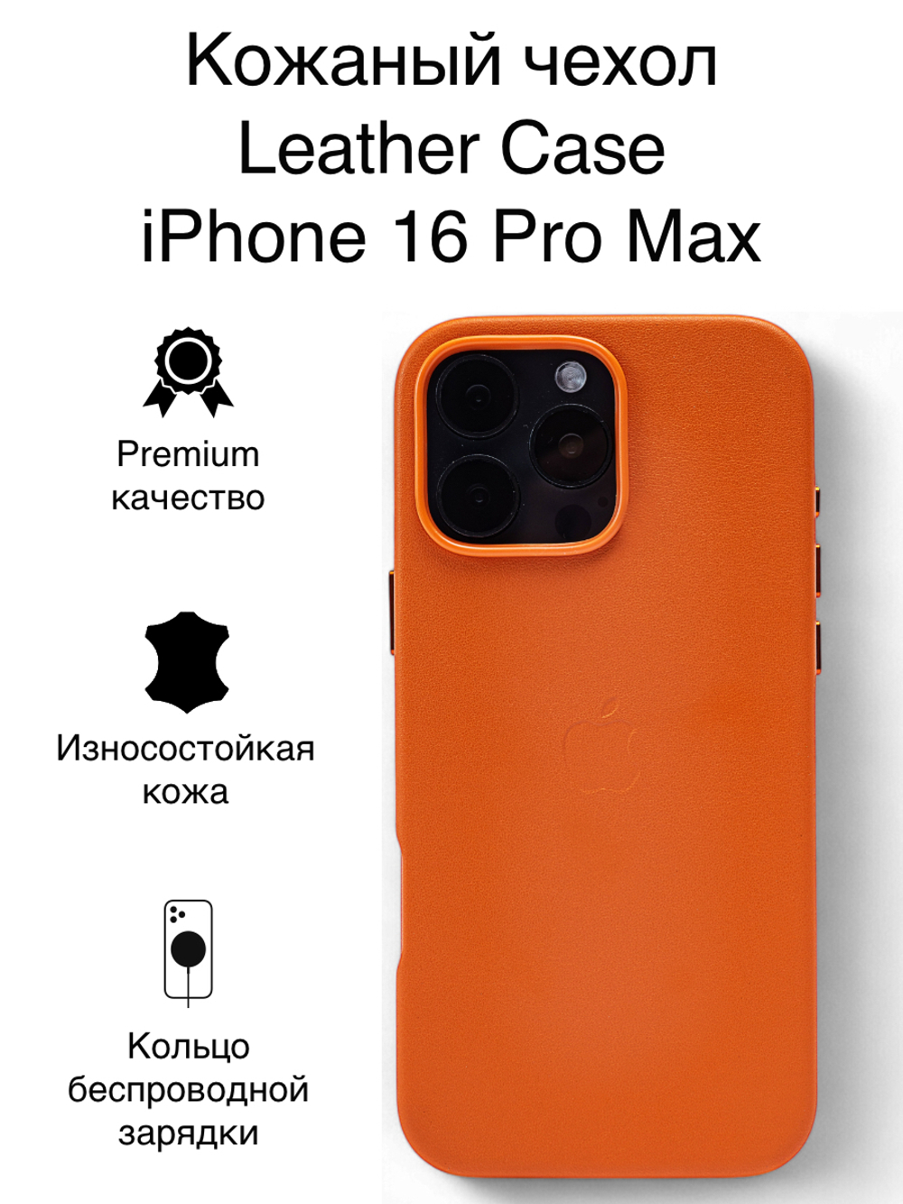 Кожаный чехол Leather Case iPhone 16 Pro MAX Оранжевый