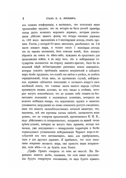 Граф П. Д. Киселев и его время. Том 3 | А.П. Заблоцкий-Десятовский