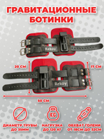 Ботинки гравитационные (инверсионные) кожаные ReKoy F10-LIGHT, красный