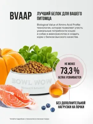 Корм сухой BOWL WOW с индейкой, рисом и яблоком для собак средних пород