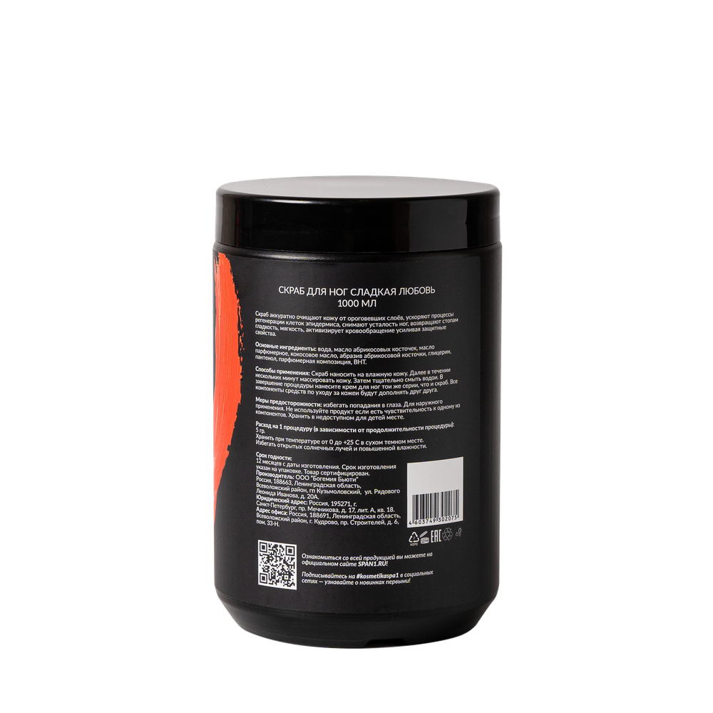 Скраб для ног "Сладкая любовь" 1000 мл