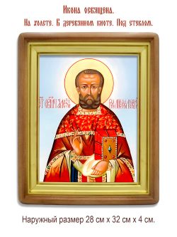 Алексий Великосельский священномученик. Икона на холсте.