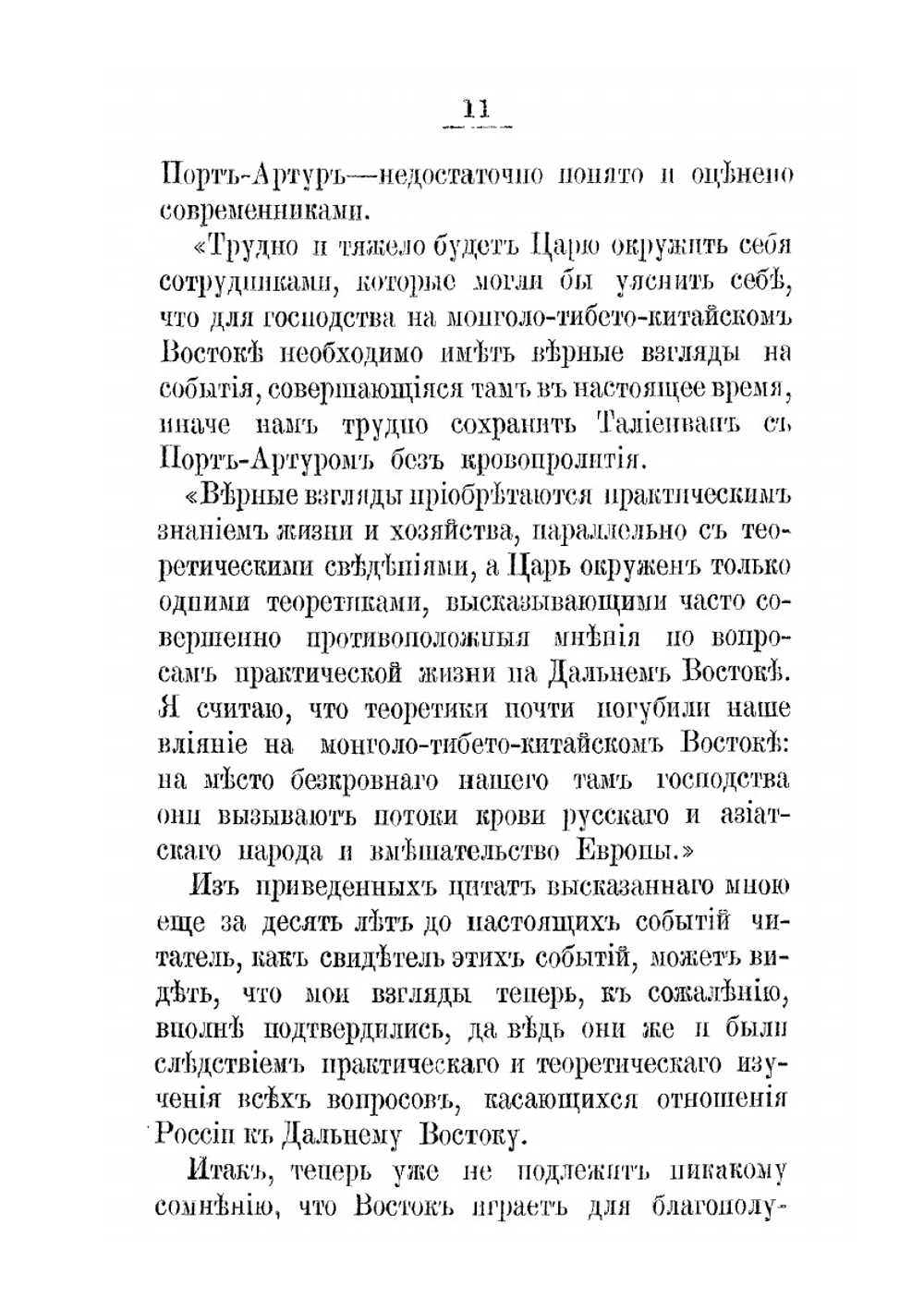 Россия и Китай | П.А. Бадмаев