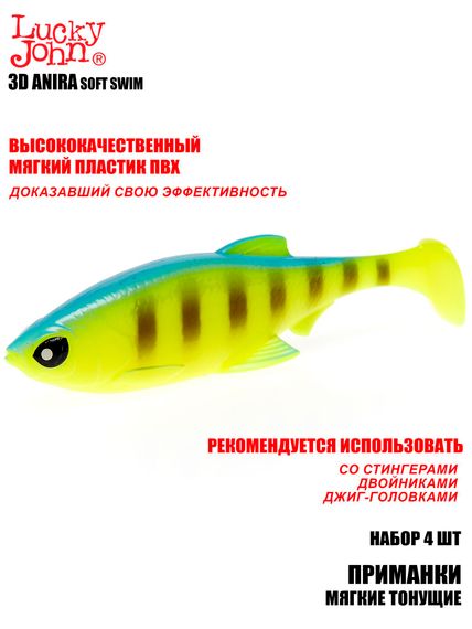 Виброхвосты LJ 3D Series ANIRA SOFT SWIM 6,0in (15,20)/A02 4шт.