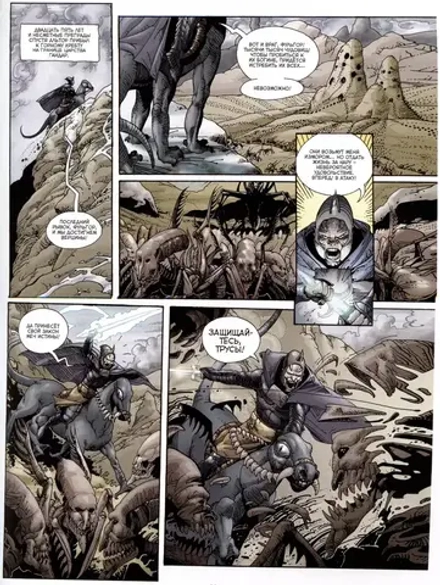 Комикс Кричащая планета. Сага Аландора